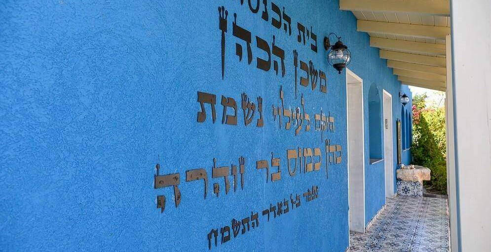 וי קלאב גורן הרוח הגלילית - בית הכנסת (1).jpeg
