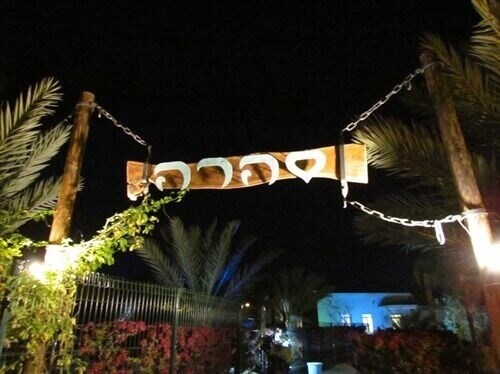 סהרה - צימרים בערבה חצר  (1).jpg