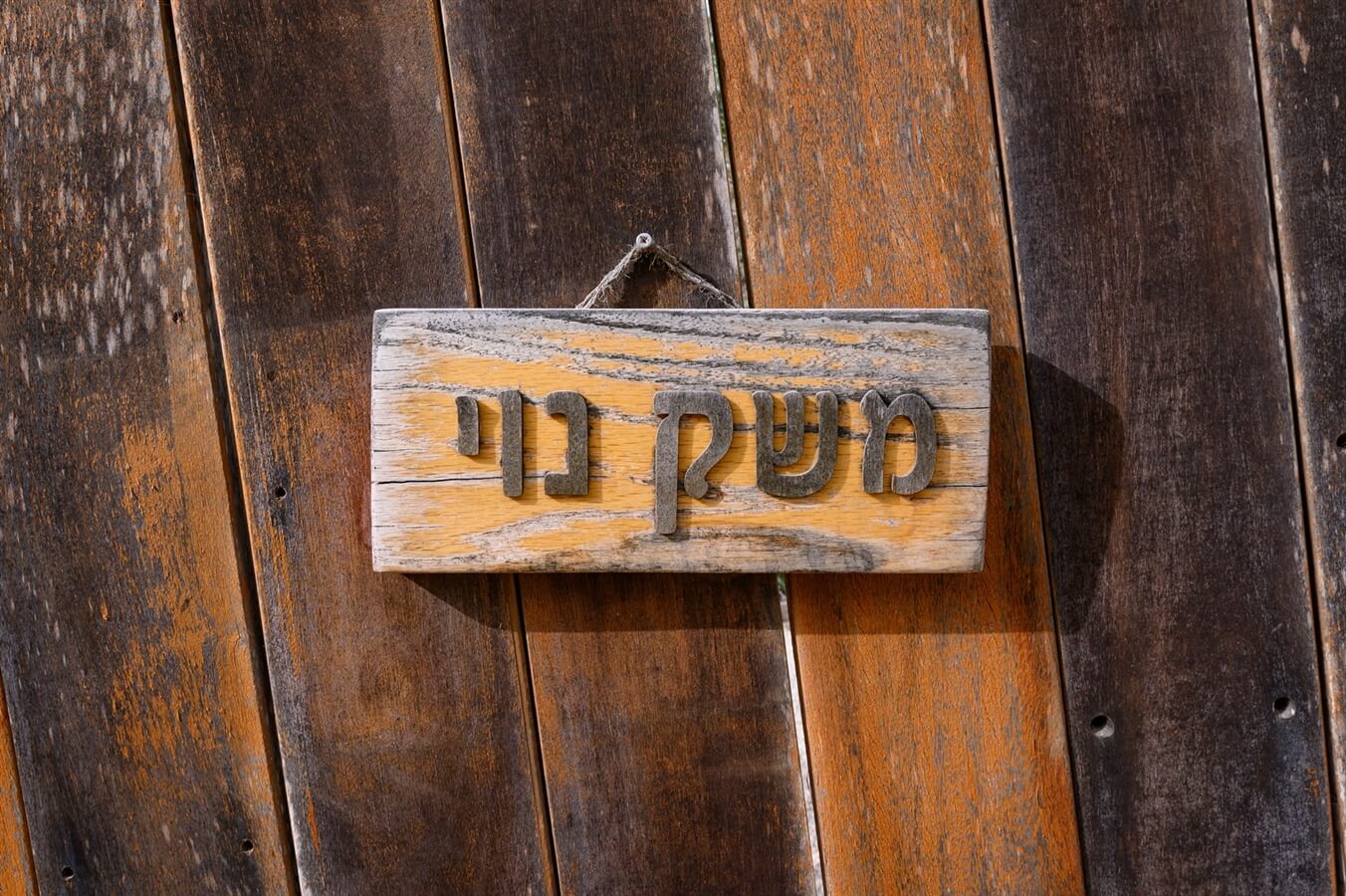 משק נוי